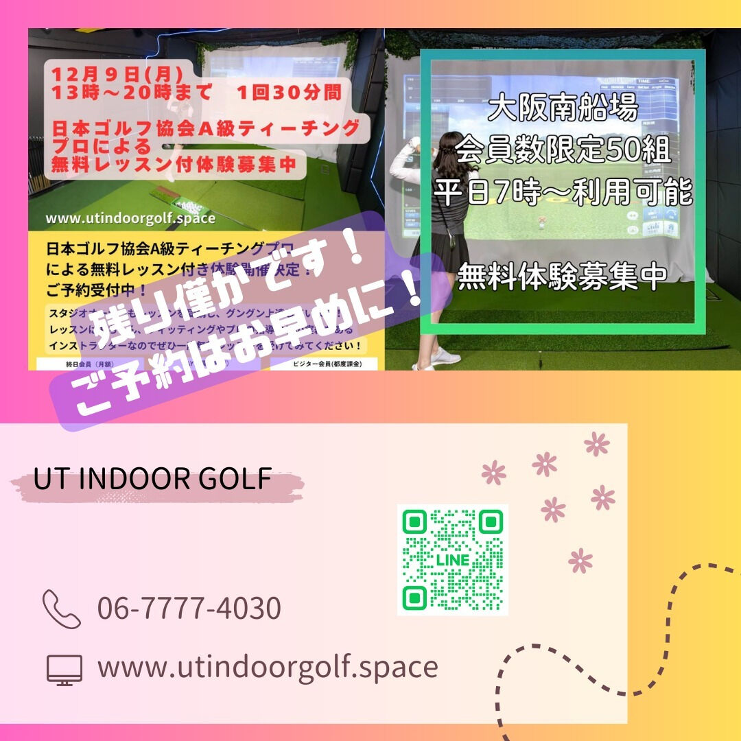 レッスン付き無料体験募集中