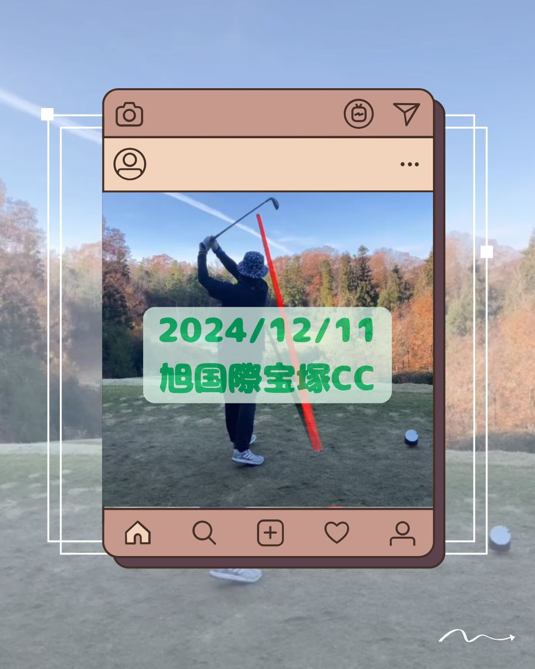 旭国際宝塚カントリークラブでのラウンドは最高でした！