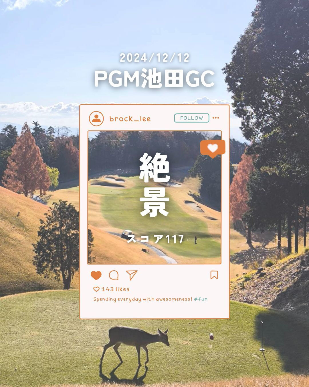 初めて行ったPGM池田ゴルフコースで感じた紅葉の美しさは格別