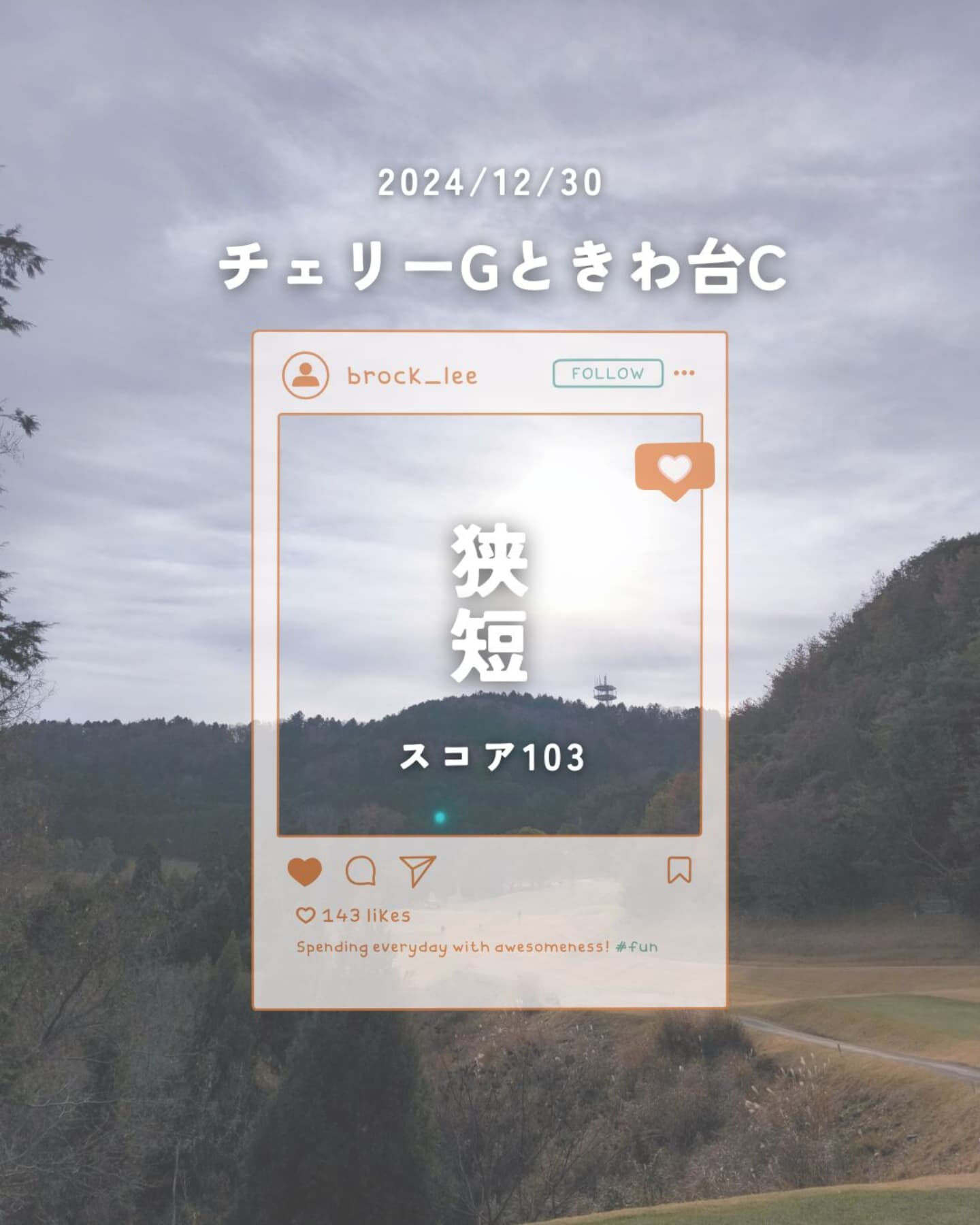 チェリーゴルフときわ台コースで2024年ゴルフ納めをしてきま