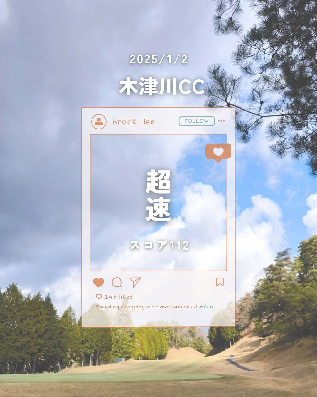 木津川カントリー倶楽部へ2025年打ち初め！