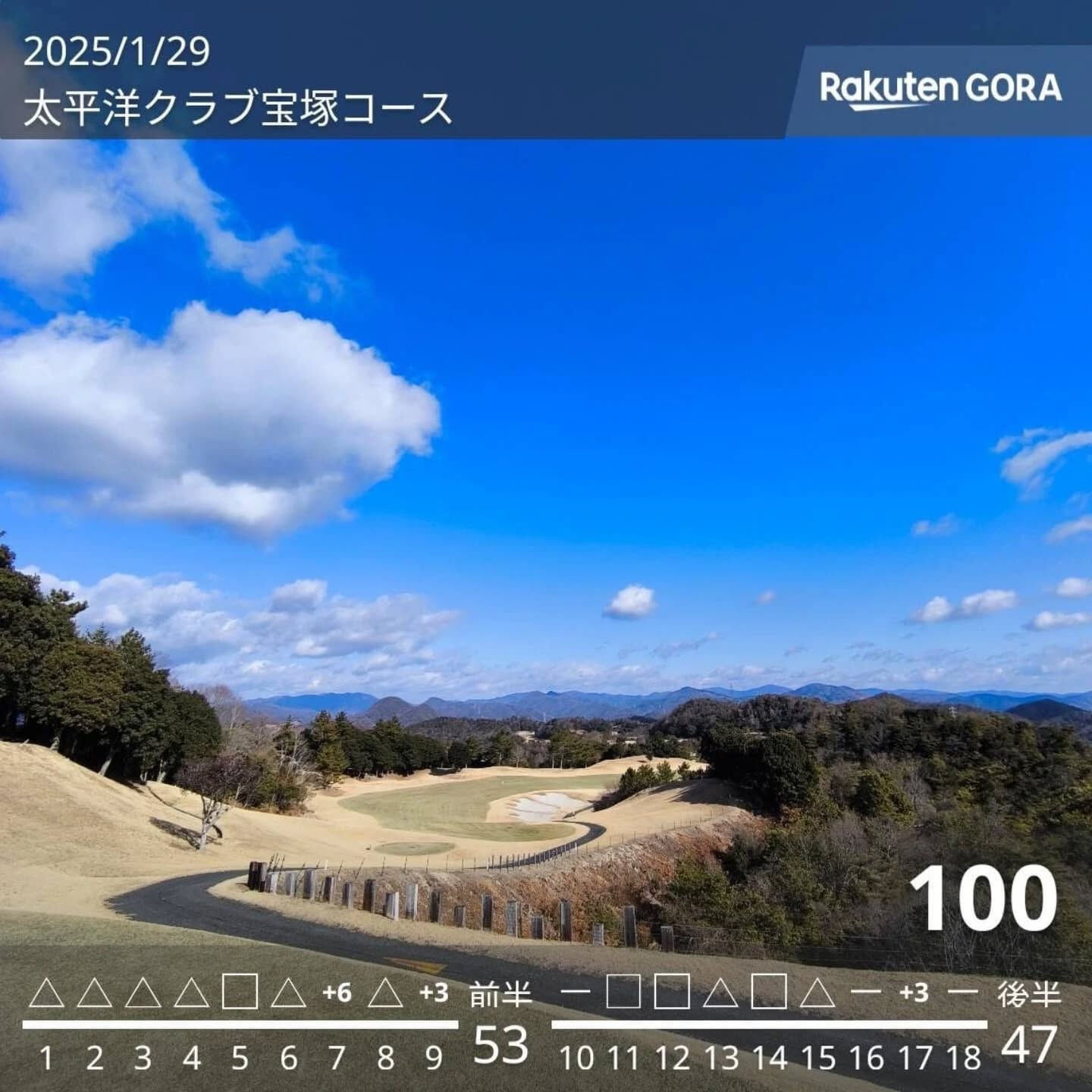 太平洋クラブ宝塚コースへ行ってきました
