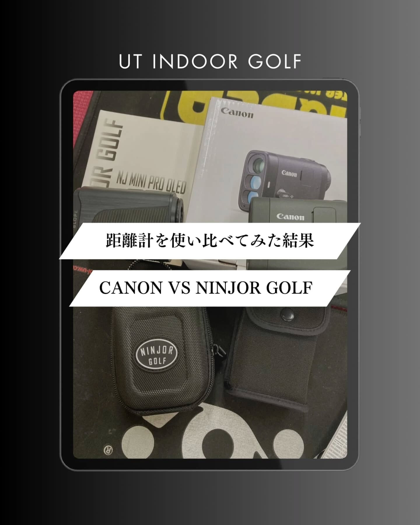 ラウンドで活躍する距離計も山ほど種類がありますが、注目した2