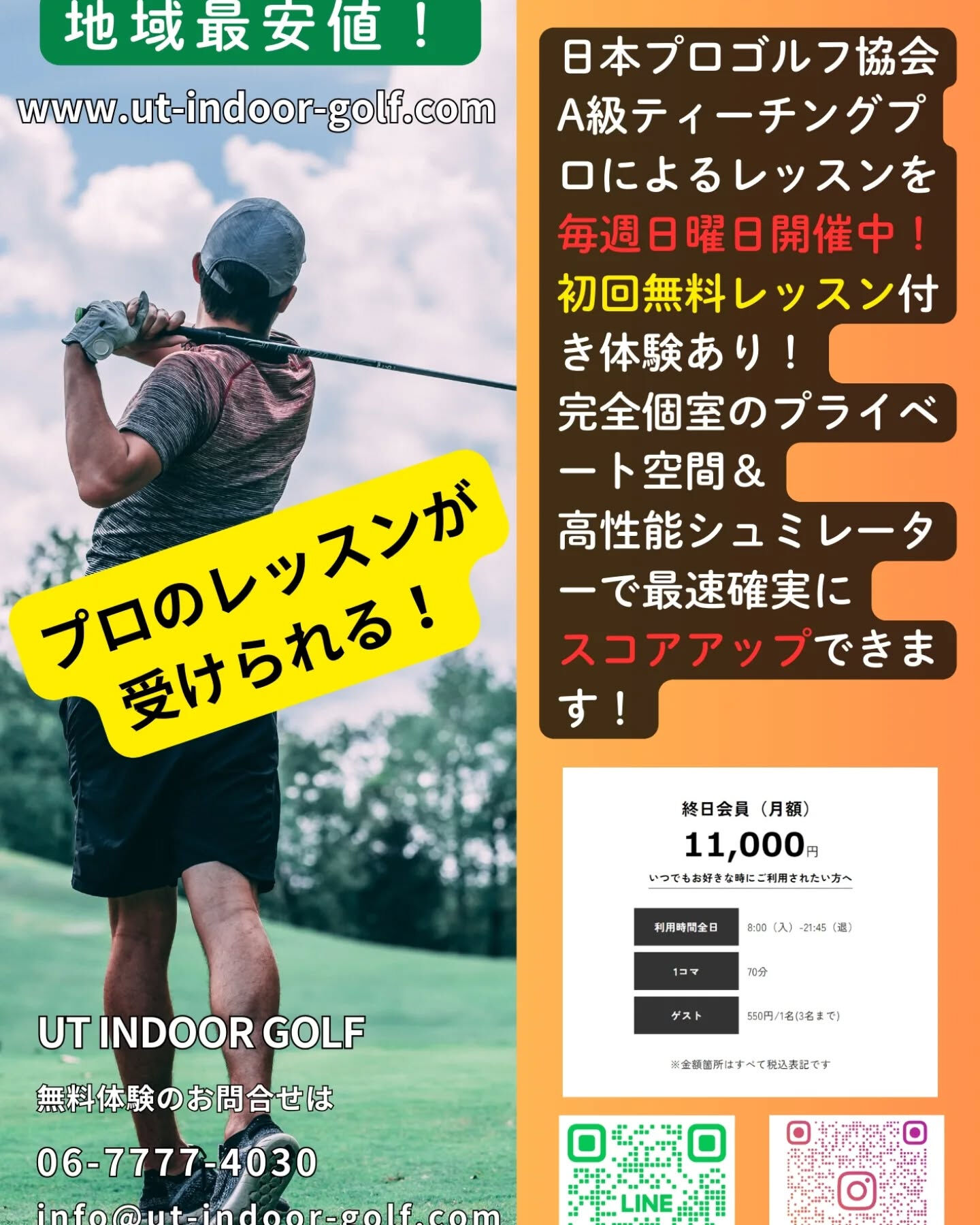 日本プロゴルフ協会A級ティーチングプロのレッスンが大好評でリ