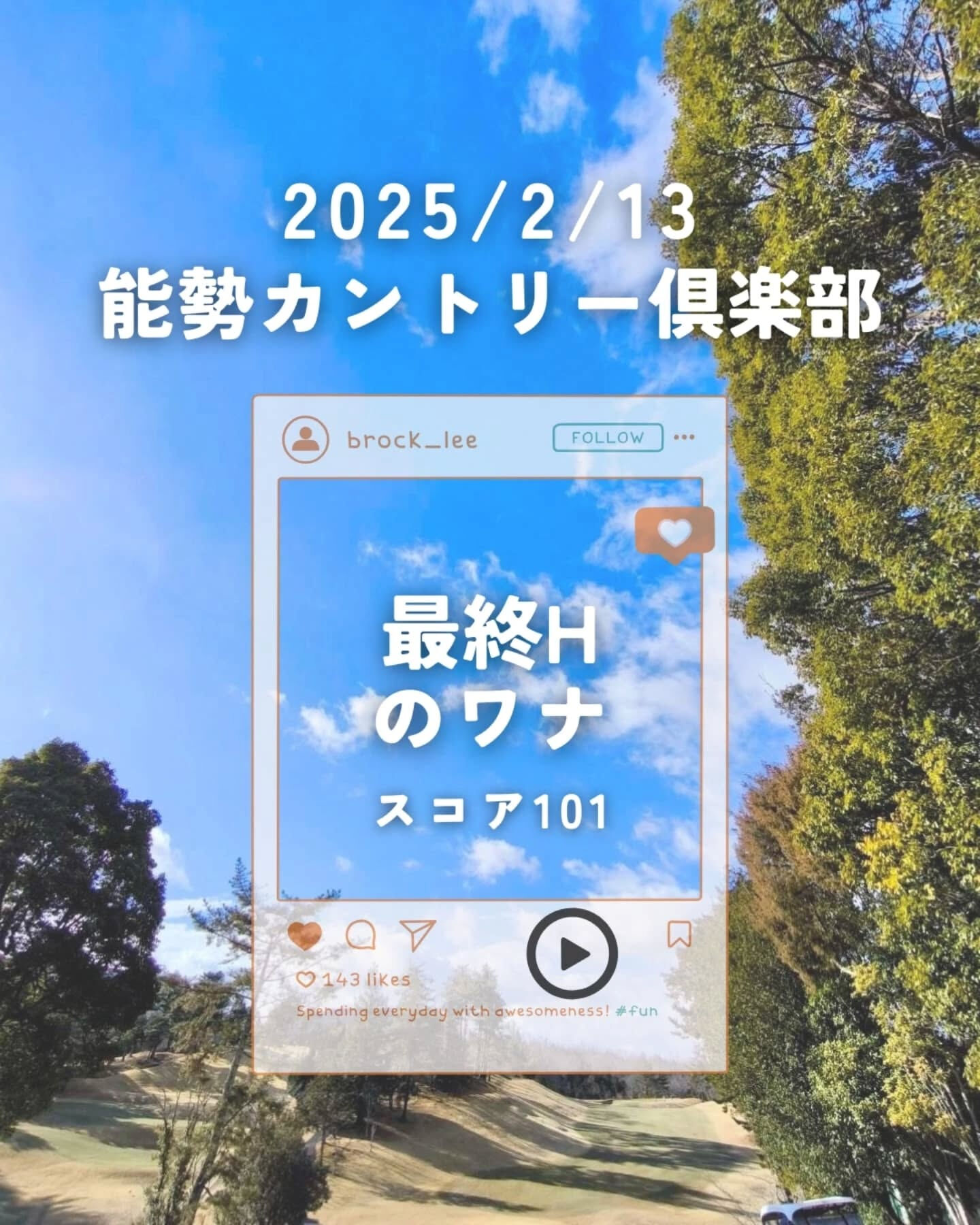 能勢カントリー倶楽部へ行ってきました！