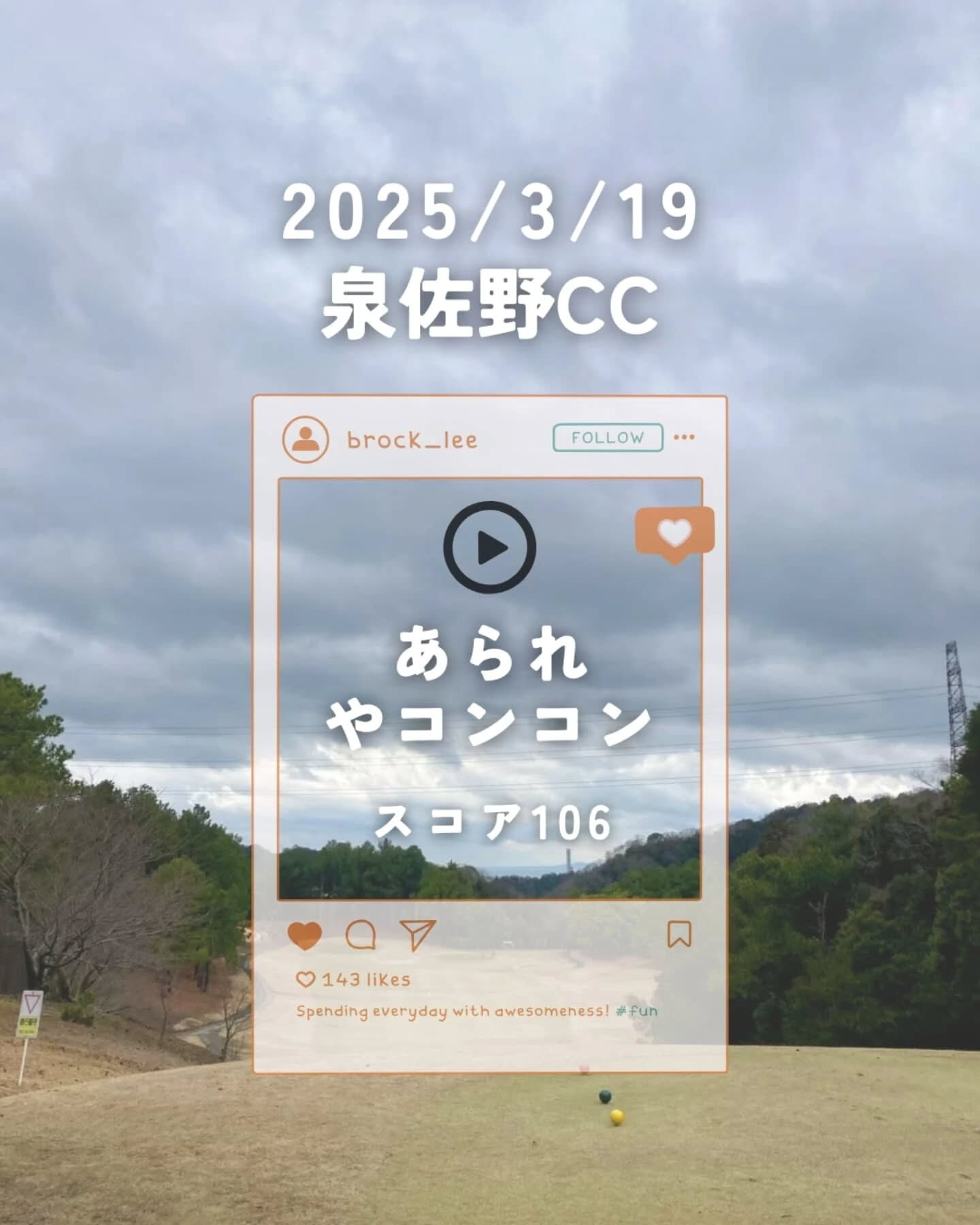 時系列がさかのぼってしまいますが、泉佐野CCへ行ってきました